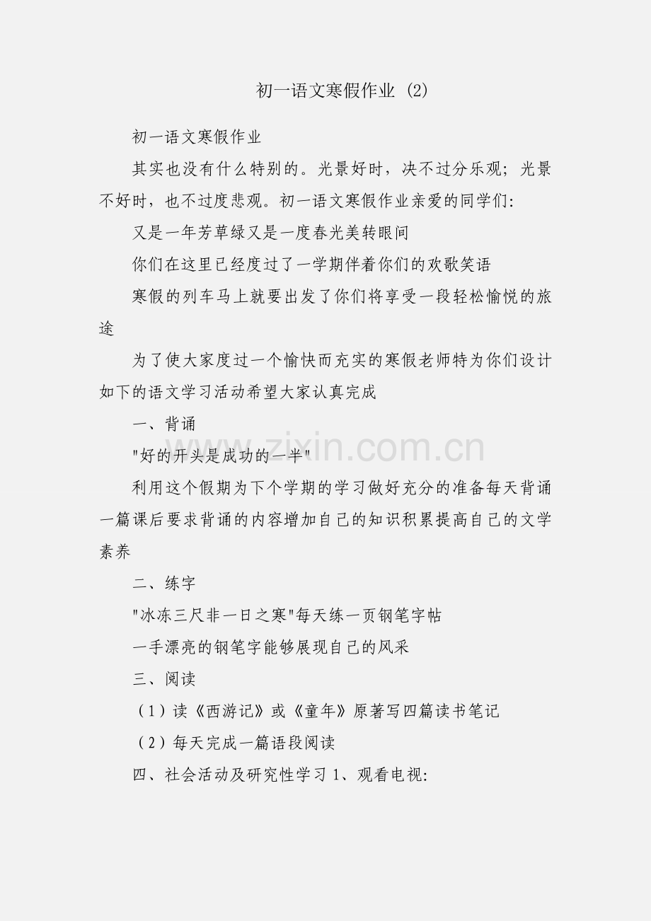 初一语文寒假作业 (2).docx_第1页