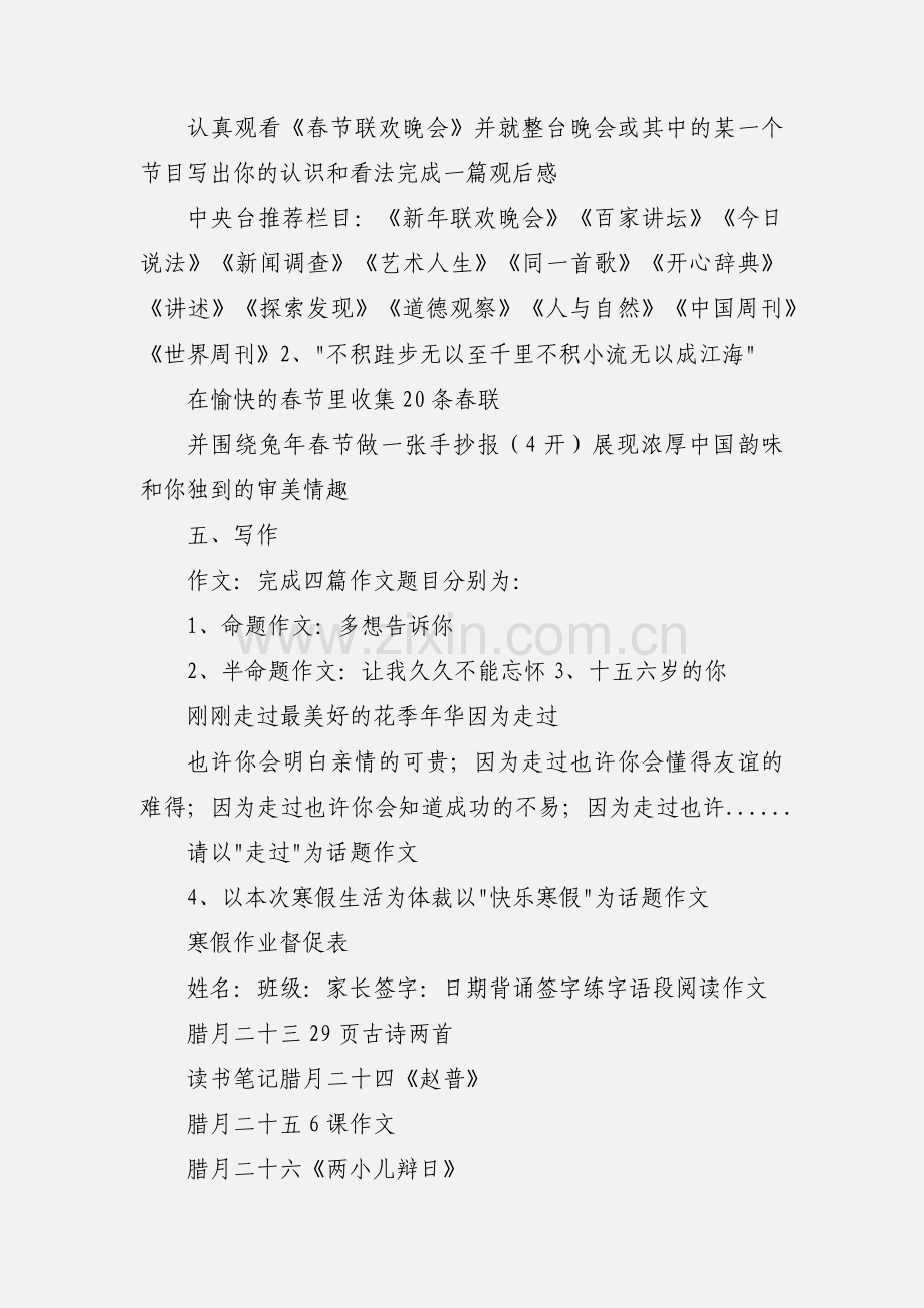 初一语文寒假作业 (2).docx_第2页