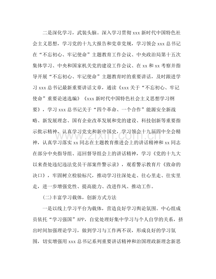 党委理论学习中心组年学习总结.docx_第2页