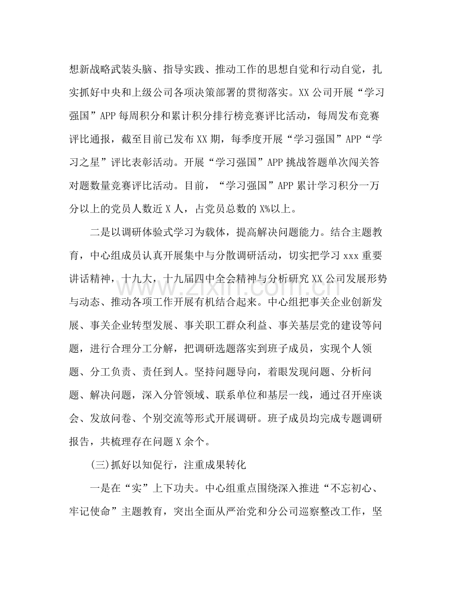 党委理论学习中心组年学习总结.docx_第3页