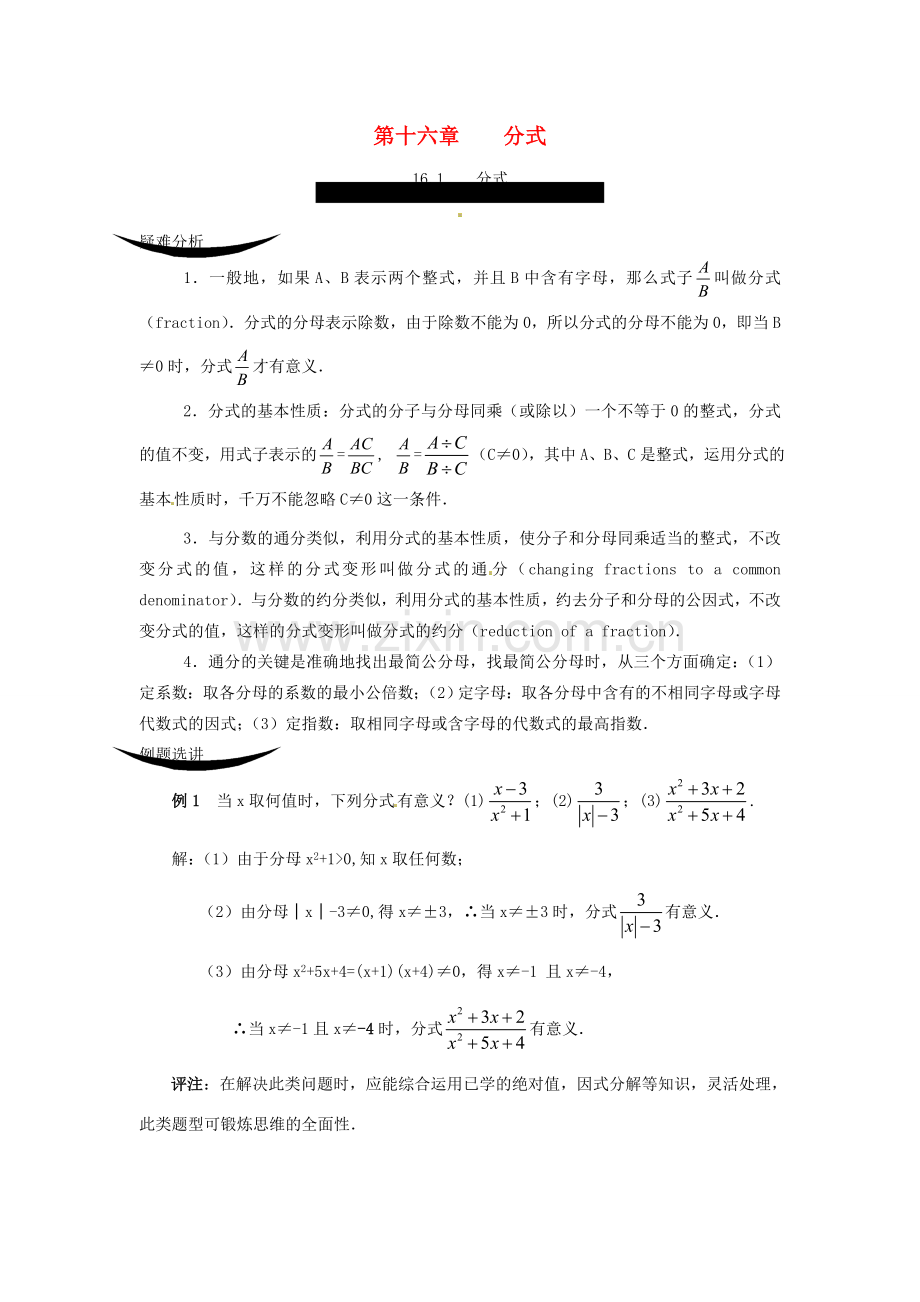 重庆市涪陵九中八年级数学下册 16.1分式教案 人教新课标版.doc_第1页