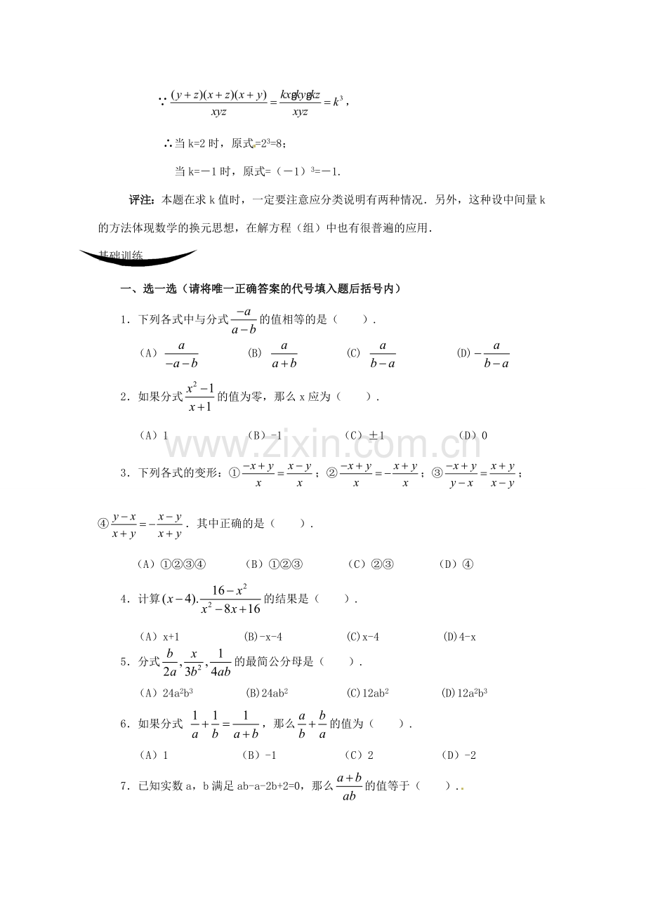 重庆市涪陵九中八年级数学下册 16.1分式教案 人教新课标版.doc_第3页