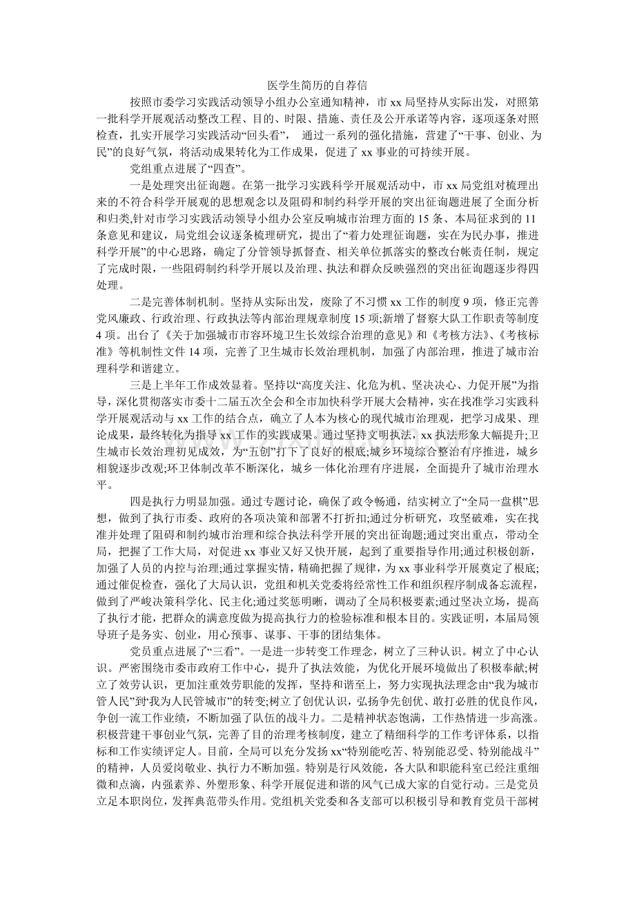 医学生ۥ简历的自荐信.doc_第1页