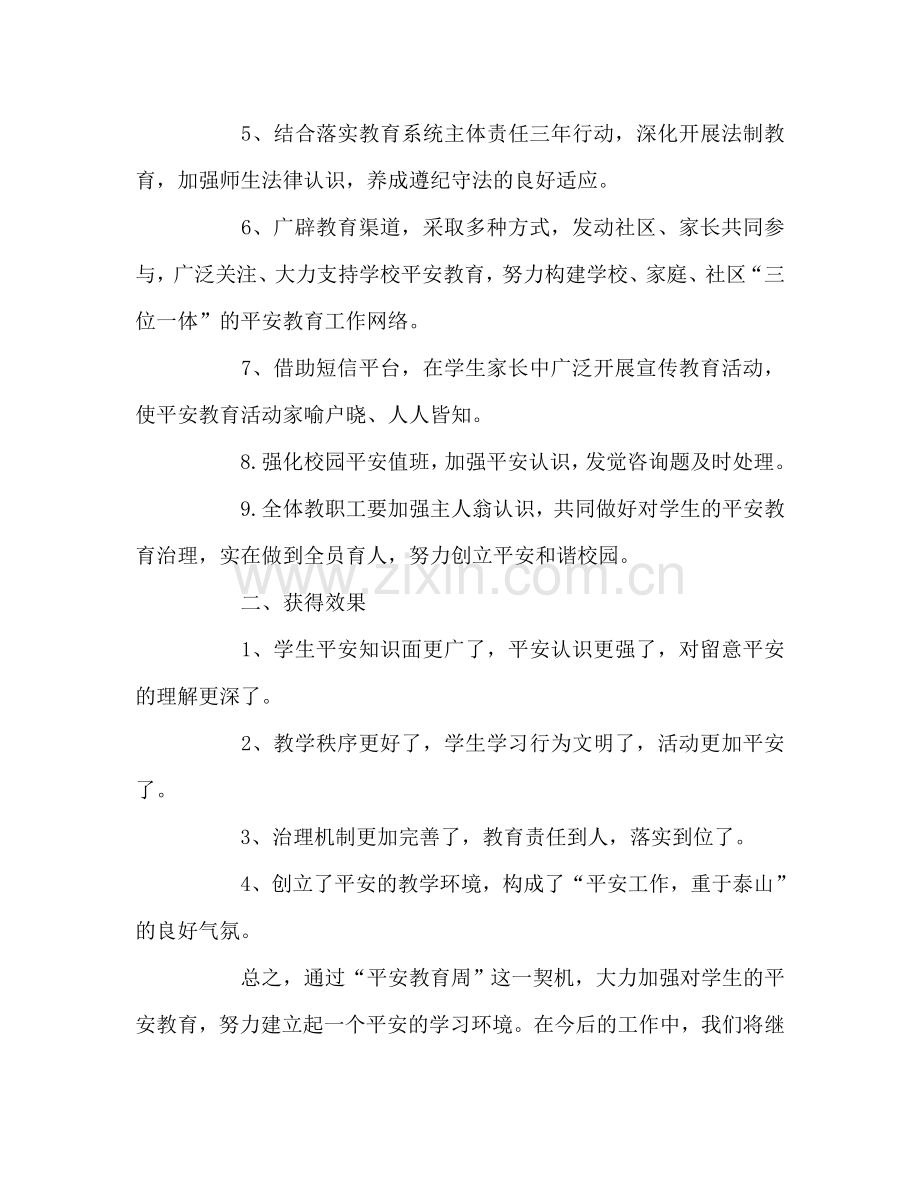 教师个人参考计划总结三年级下册地方教学工作总结.doc_第2页