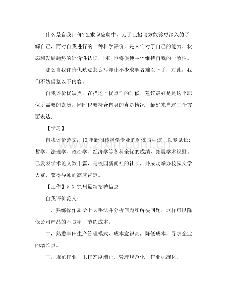 工作自我评价优缺点.docx_第3页