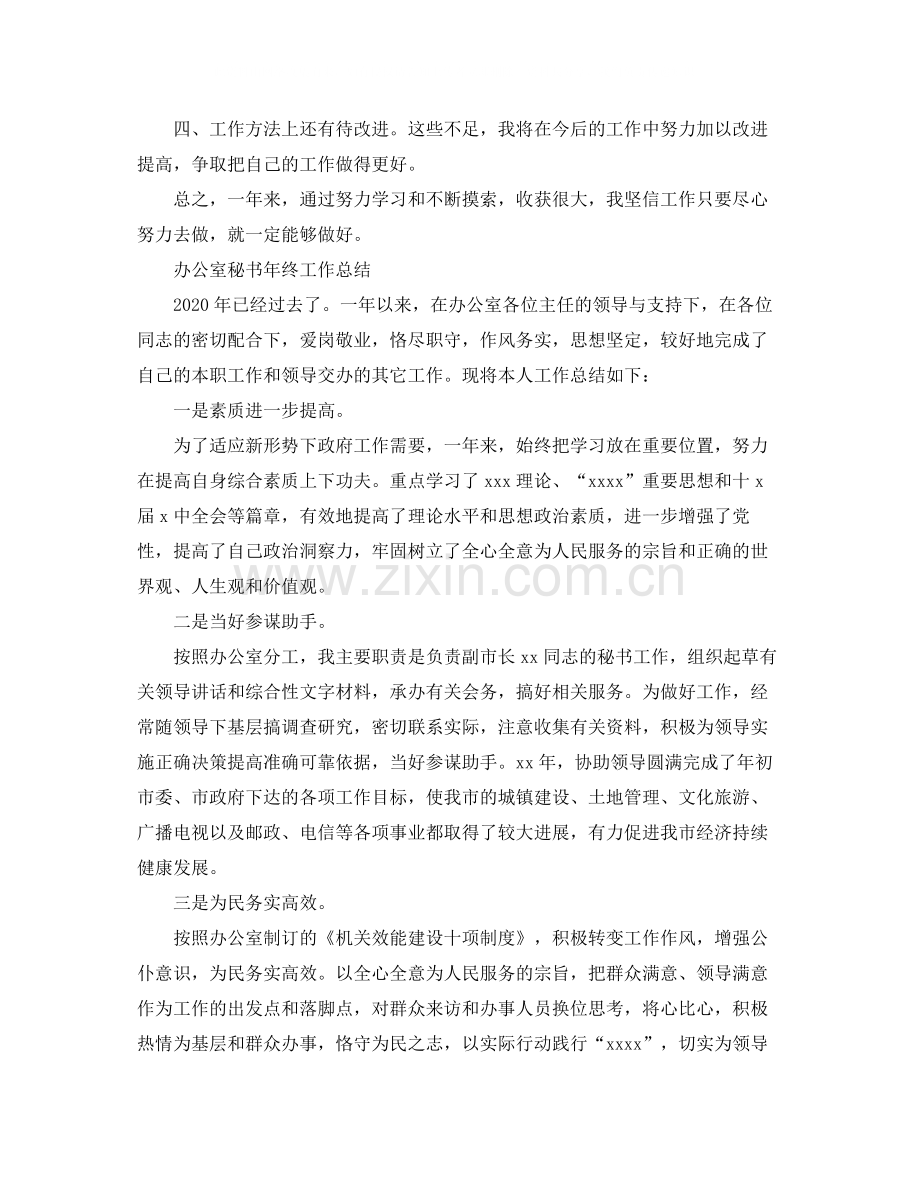 办公室秘书年终的工作总结.docx_第3页