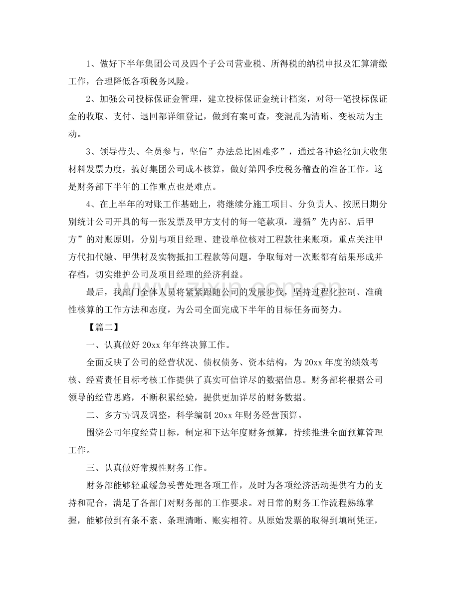 财务科半年度个人工作计划 .docx_第3页