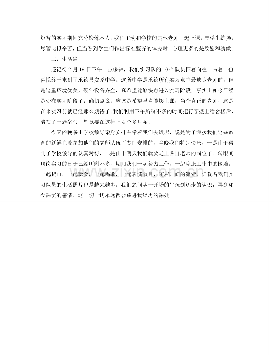 教学顶岗实习期间个人参考总结（通用）.doc_第2页