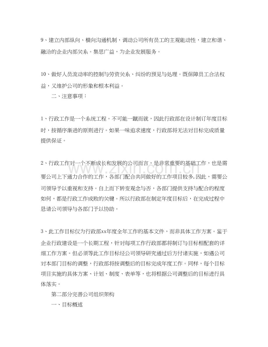 行政人员工作计划例文.docx_第2页