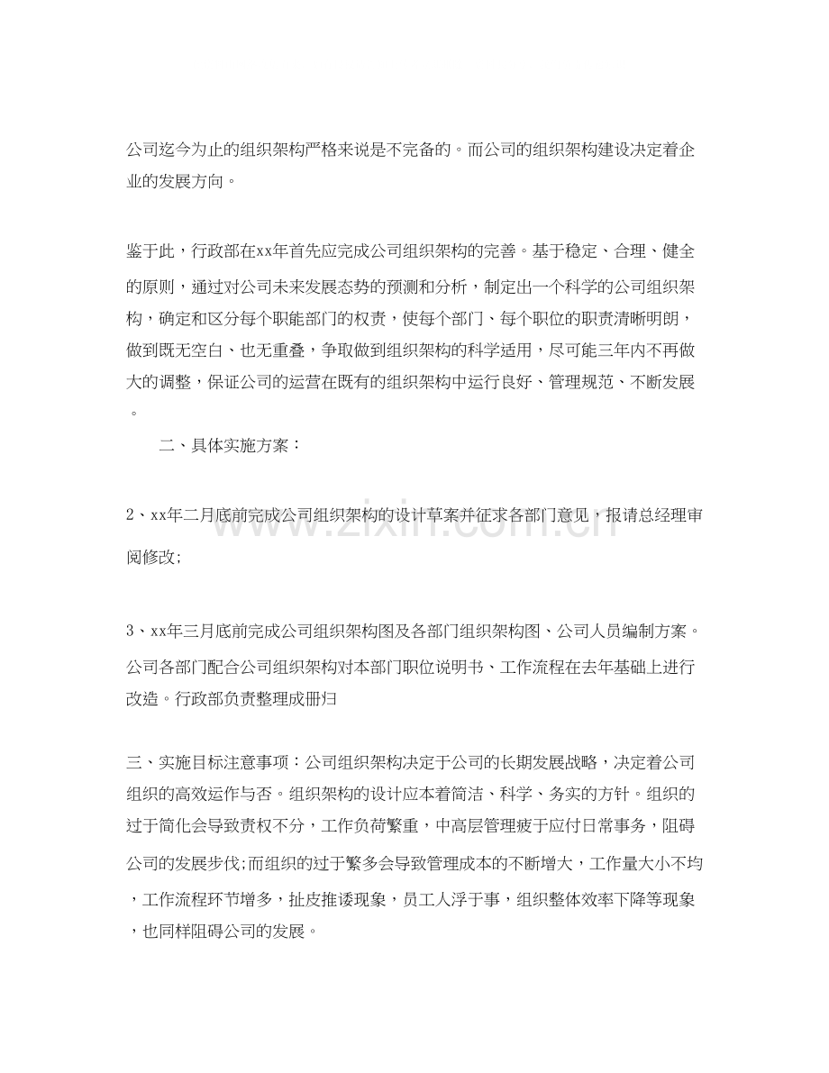 行政人员工作计划例文.docx_第3页