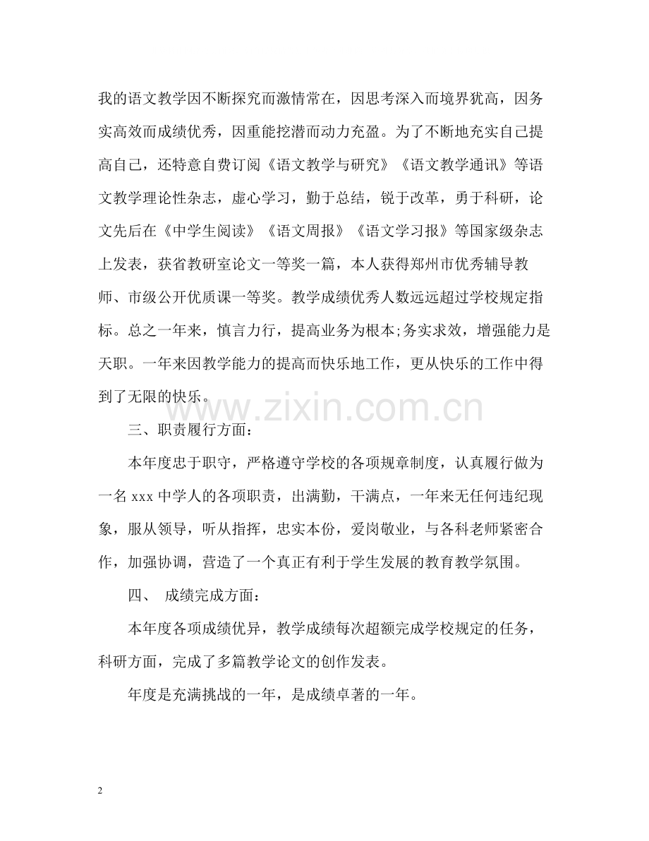 初中语文教师年度考核个人总结参考.docx_第2页