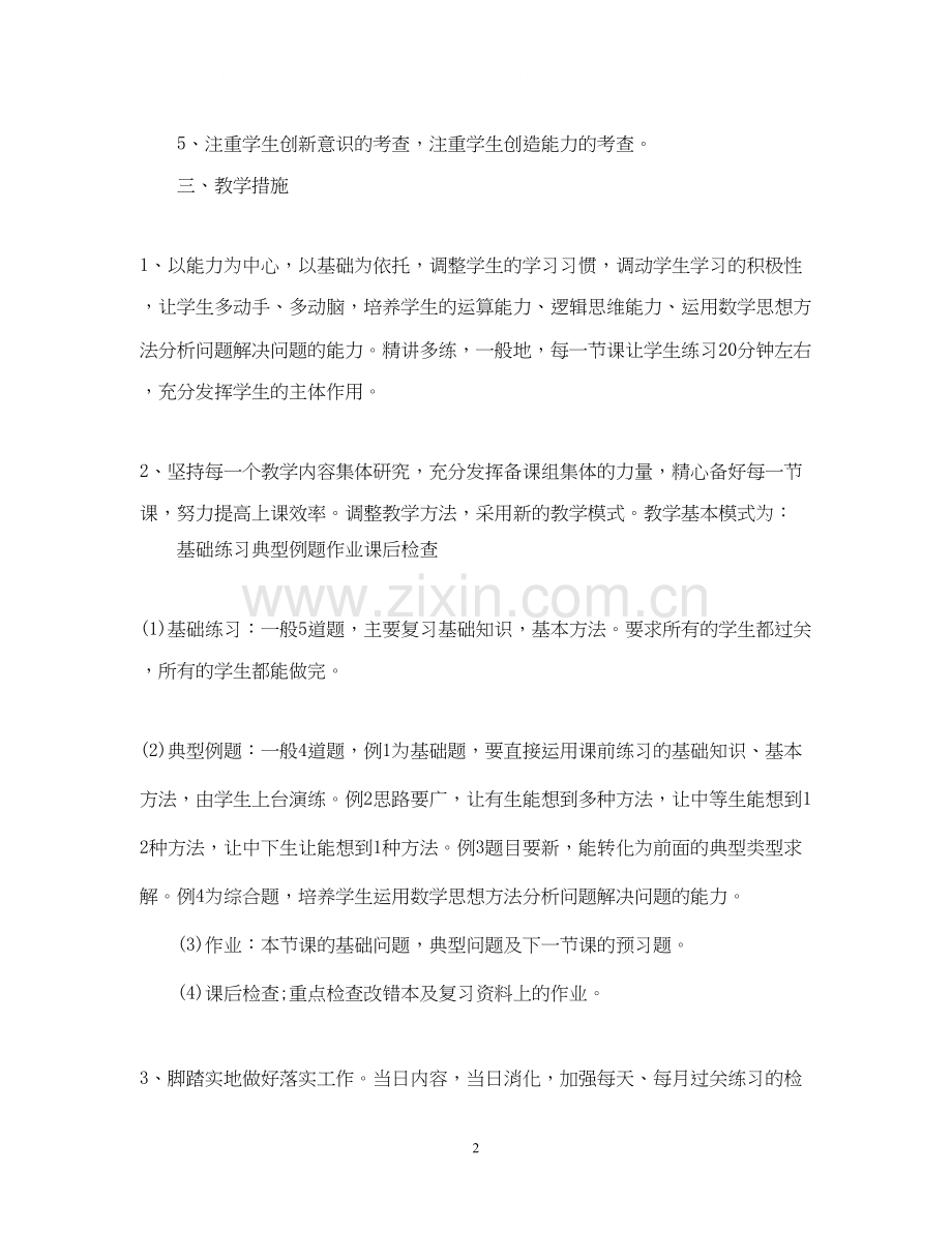 高三数学老师工作计划.docx_第2页