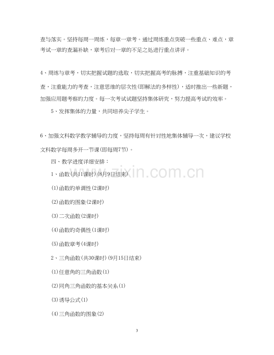 高三数学老师工作计划.docx_第3页