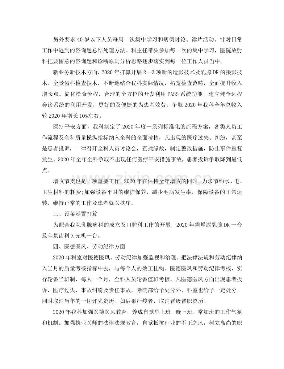 医院放射科工作参考计划.doc_第2页