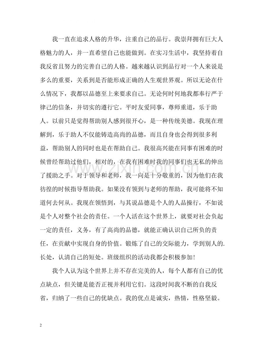 毕业生实习期自我总结.docx_第2页