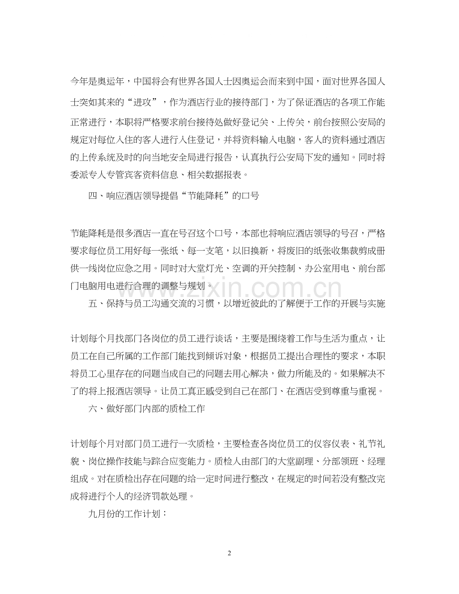 个人工作计划书2.docx_第2页