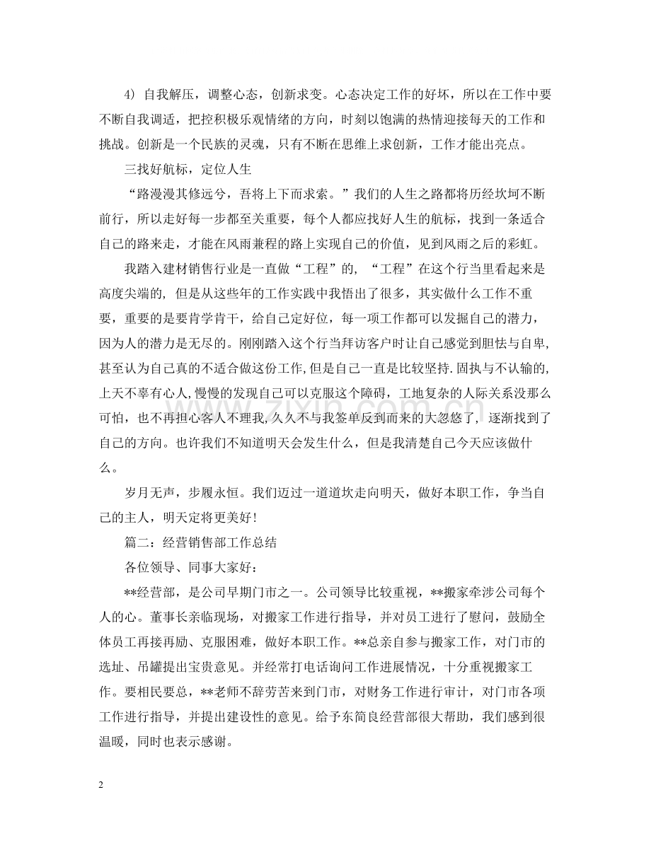 销售行业年度工作总结.docx_第2页