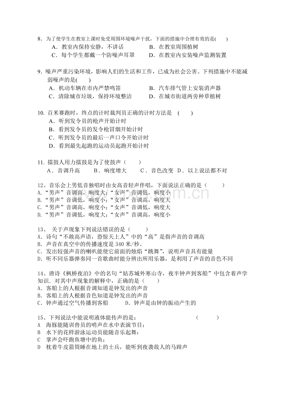 黄兴中学2011年下学期第一次月考八年级物理试卷B卷.doc_第2页