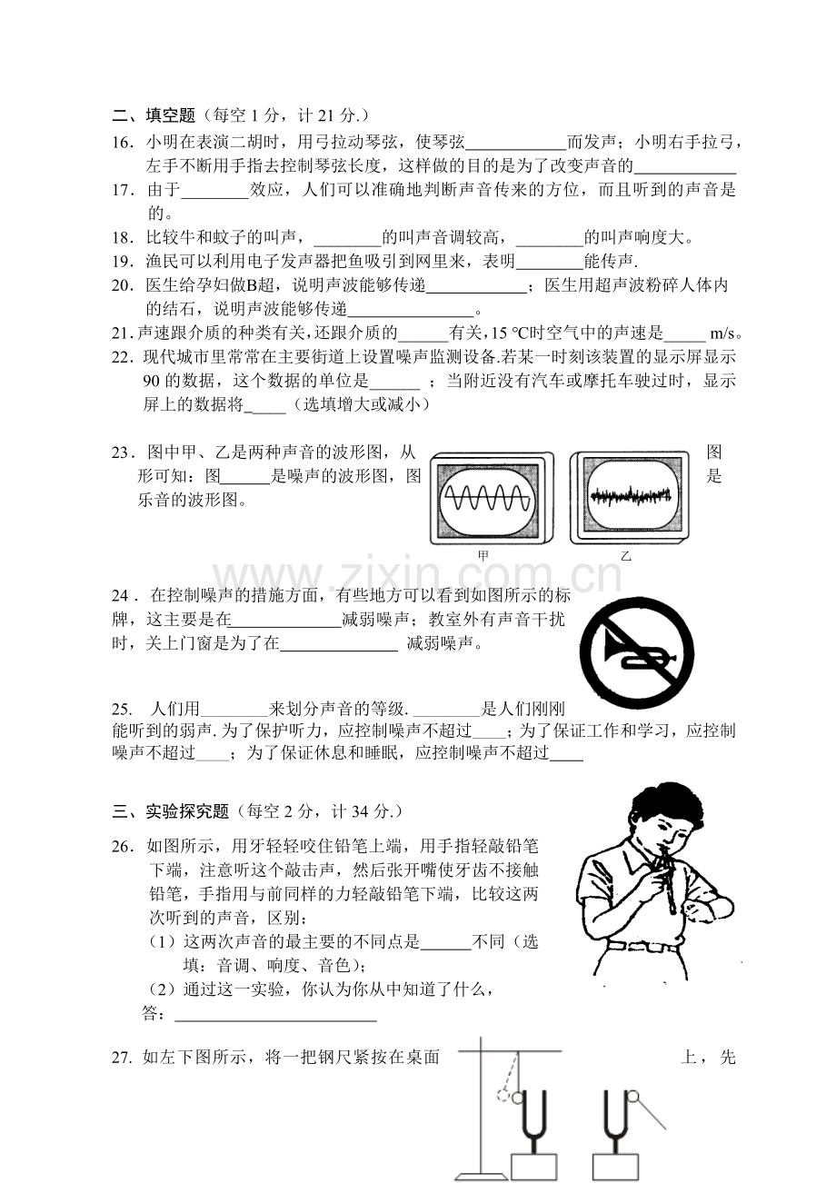 黄兴中学2011年下学期第一次月考八年级物理试卷B卷.doc_第3页