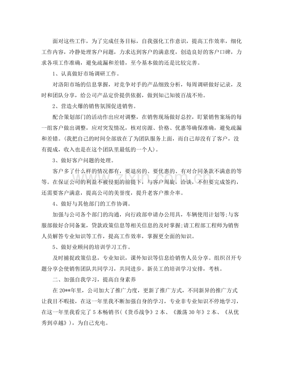 销售经理半年度工作总结.docx_第2页