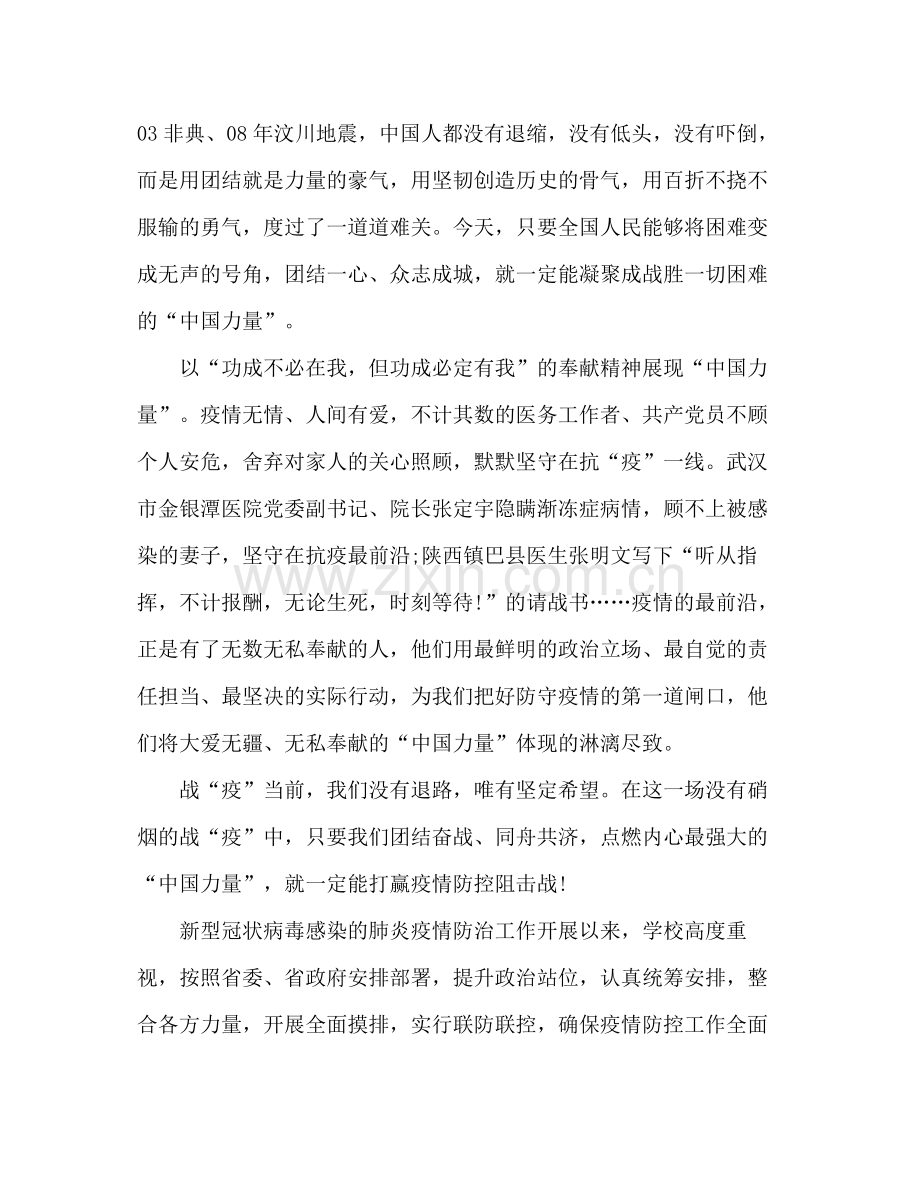 全力抓好疫情防控工作总结汇报五篇.docx_第2页