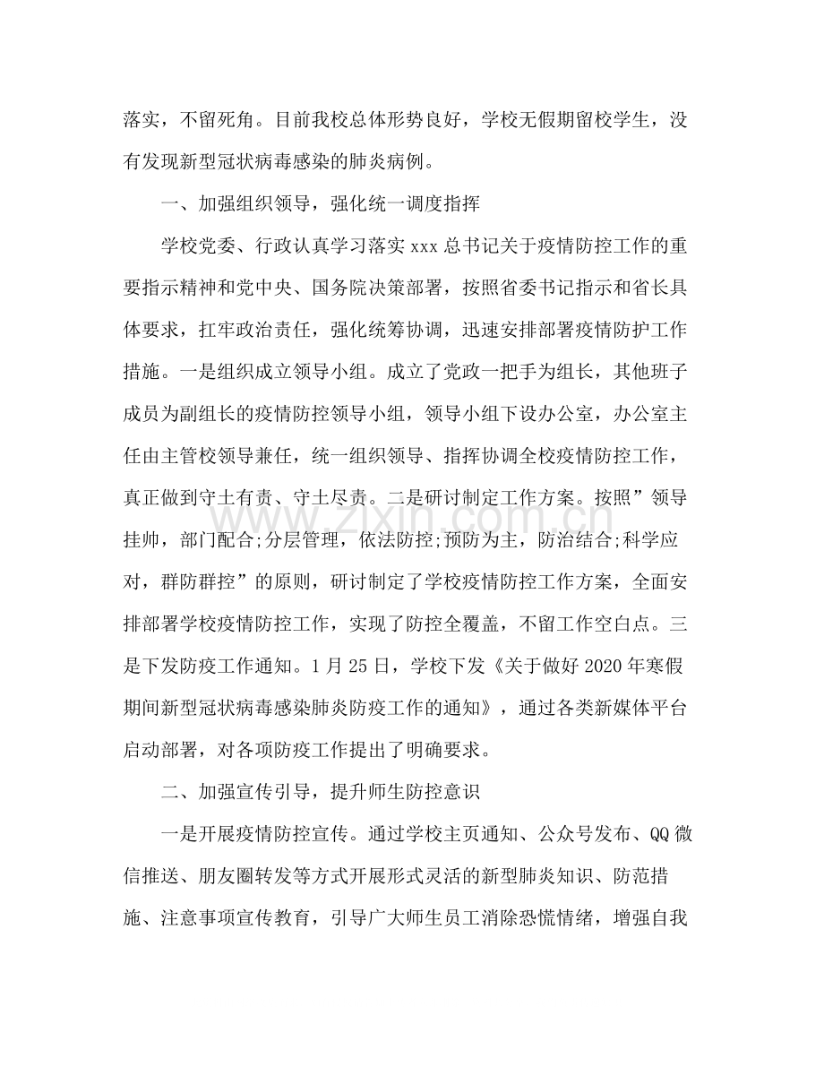 全力抓好疫情防控工作总结汇报五篇.docx_第3页