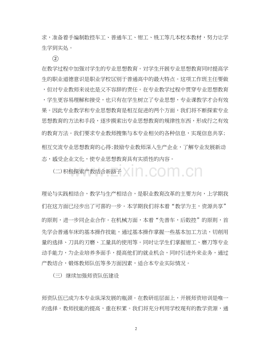 教研组下半年工作计划范文2.docx_第2页