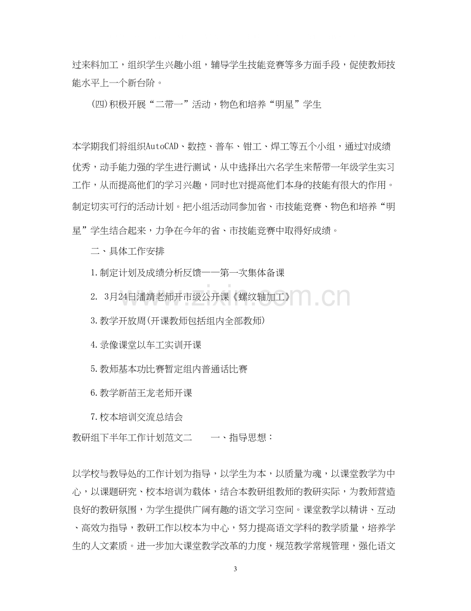 教研组下半年工作计划范文2.docx_第3页