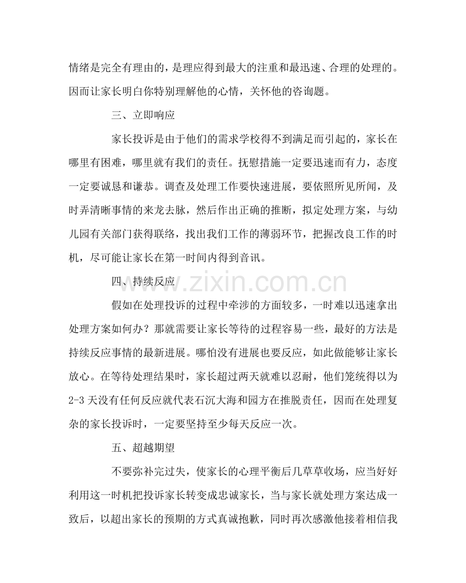 班主任工作范文如何处理家长的投诉.doc_第2页