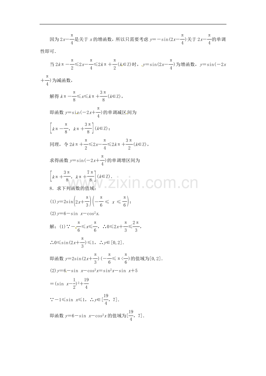 【三维设计】高中数学-第1部分-第1章-1.3-1.3.2-第二课时-正、余弦函数的图象与性创新演练-苏教版必修4.doc_第3页