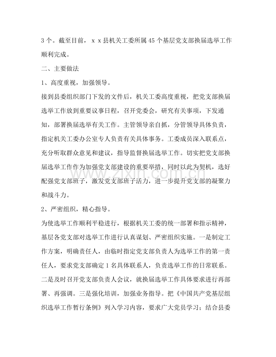 党支部换届选举工作总结（3篇）.docx_第2页