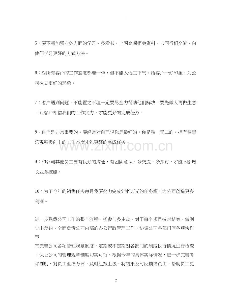 业务员个人工作计划五篇.docx_第2页