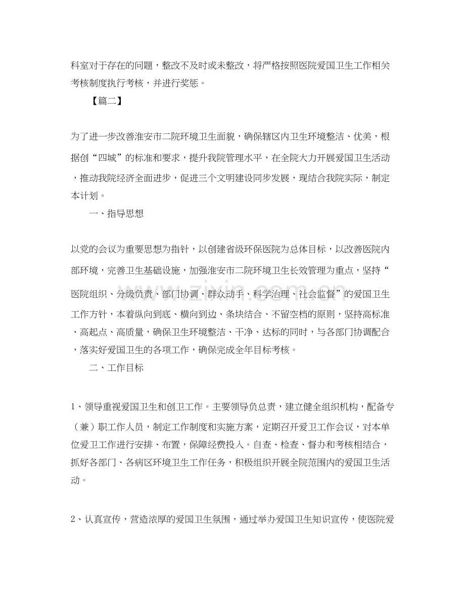 医院爱国卫生个人工作计划.docx_第3页