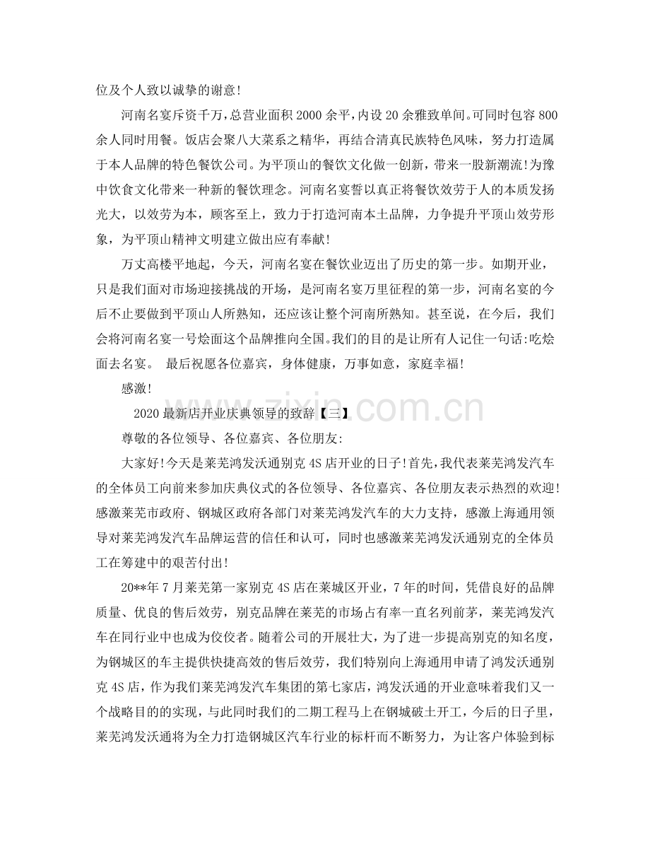 2024店开业庆典领导的致辞参考.doc_第2页