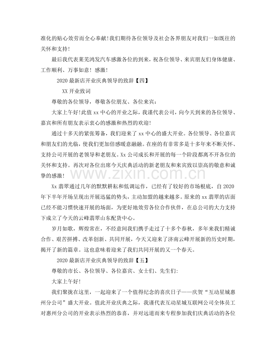 2024店开业庆典领导的致辞参考.doc_第3页