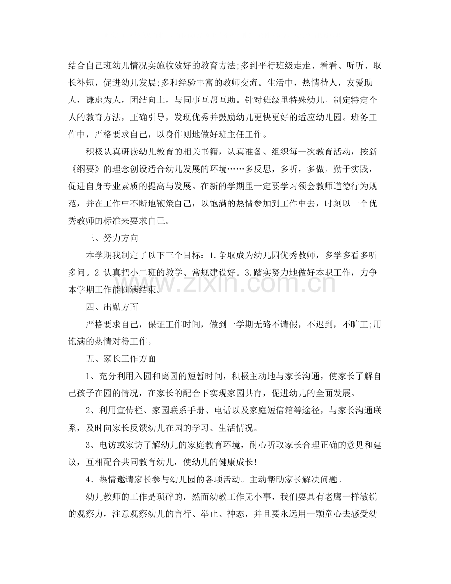 教师工作总结幼师工作总结及个人总结.docx_第2页