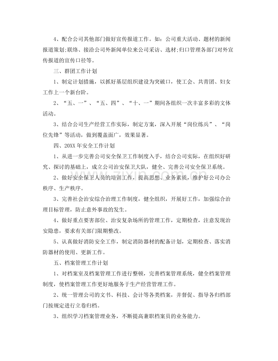 公司综合办公室年度工作计划 .docx_第2页