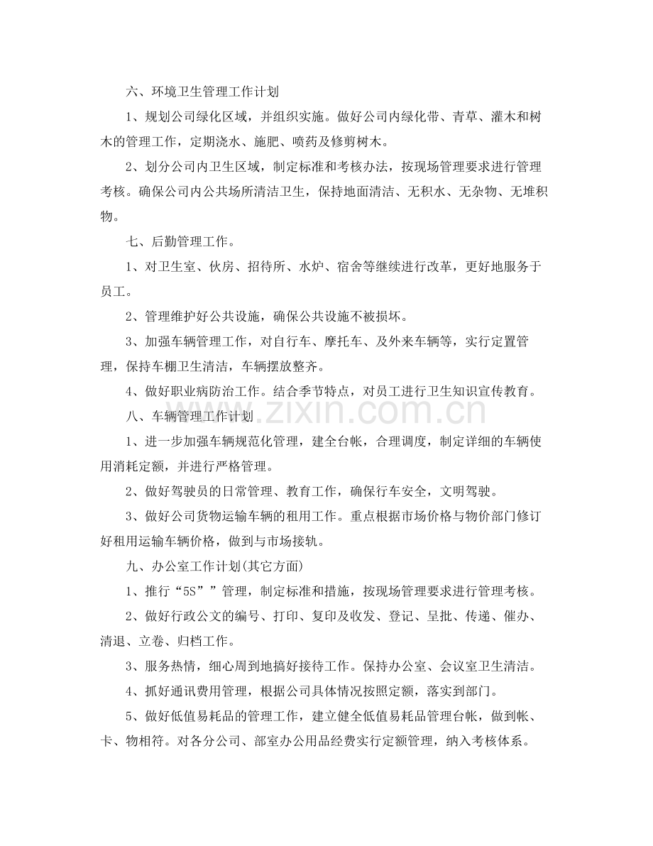 公司综合办公室年度工作计划 .docx_第3页