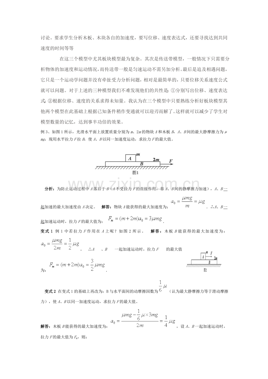 传送带模型及滑块模型.doc_第2页