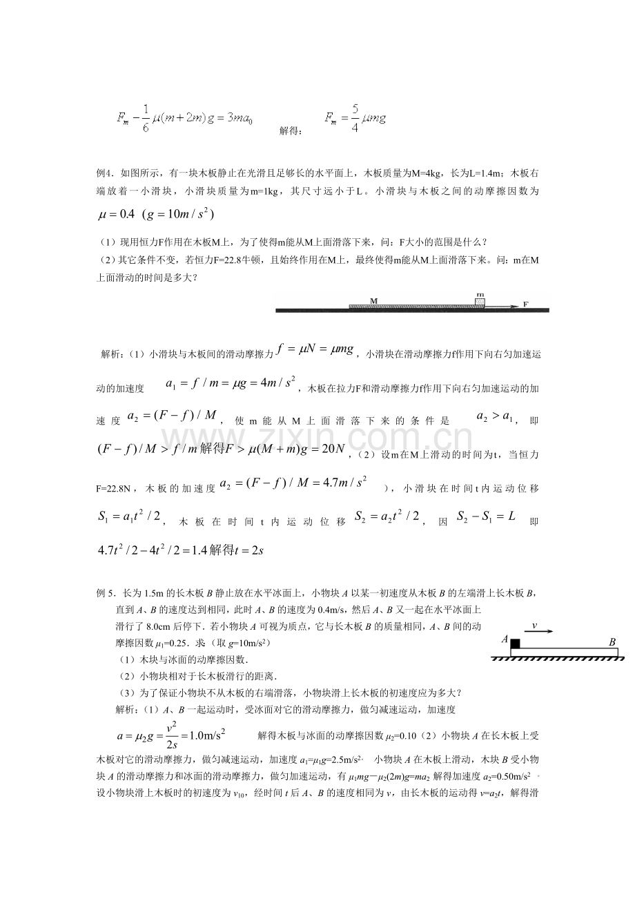 传送带模型及滑块模型.doc_第3页