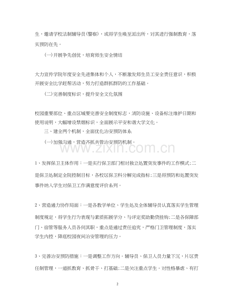 学校校舍安全工作计划.docx_第2页