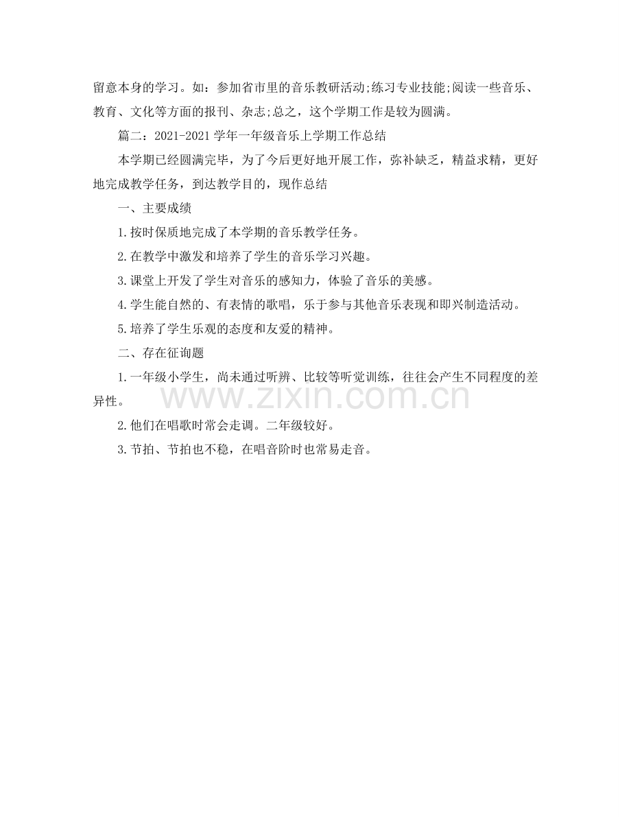 2024年工作参考总结-高中音乐教师的工作参考总结.doc_第2页