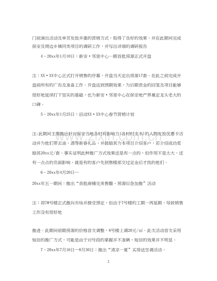 房地产销售工作总结和工作计划.docx_第2页