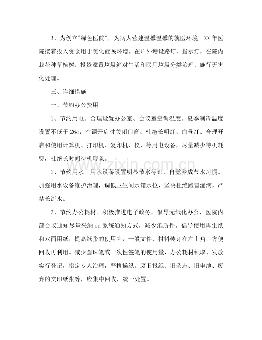 医院院长个人工作参考计划范文.doc_第2页