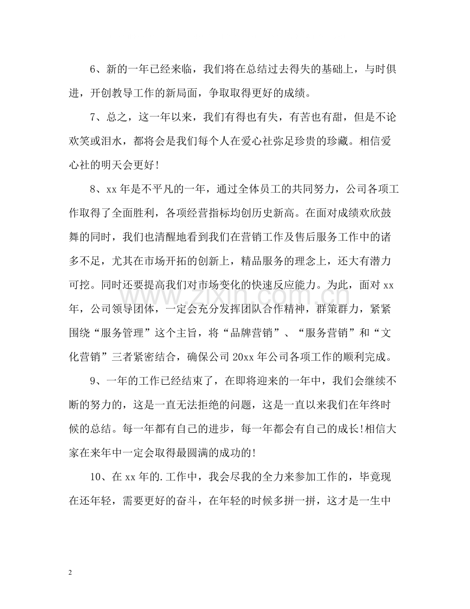 客服工作总结结尾格式是怎么样的.docx_第2页