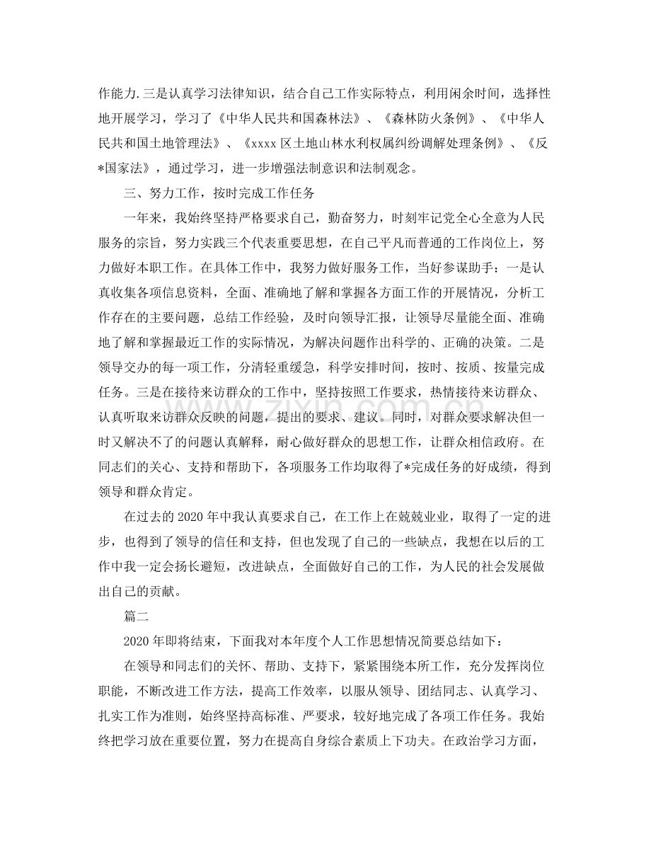 公务员年度考核个人总结两篇.docx_第2页