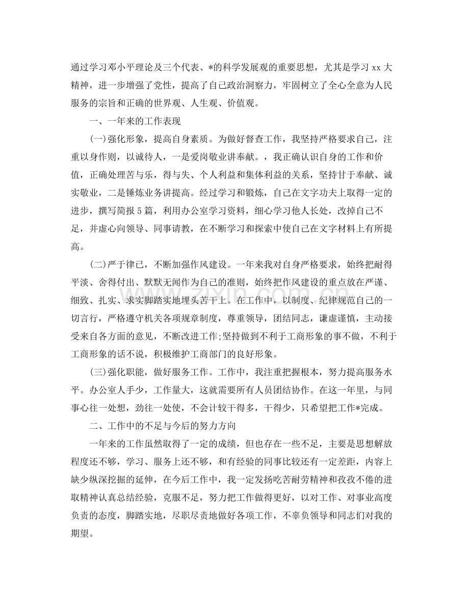 公务员年度考核个人总结两篇.docx_第3页