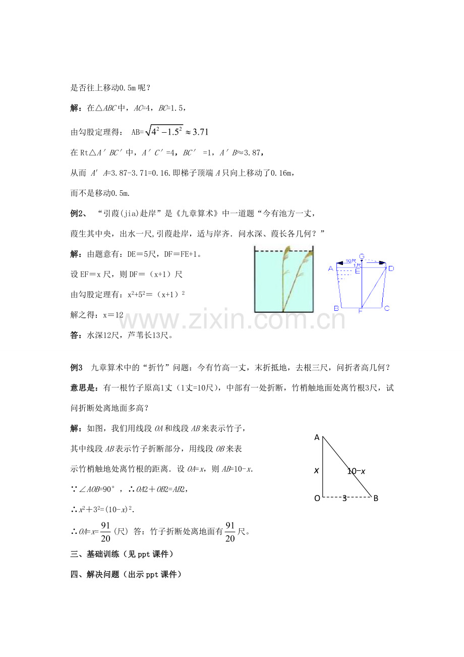 八年级数学下册 1.2.2《勾股定理（二）》教案 （新版）湘教版-（新版）湘教版初中八年级下册数学教案.doc_第2页