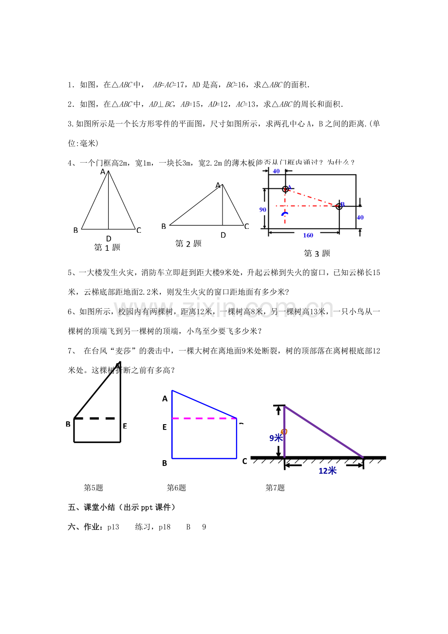 八年级数学下册 1.2.2《勾股定理（二）》教案 （新版）湘教版-（新版）湘教版初中八年级下册数学教案.doc_第3页