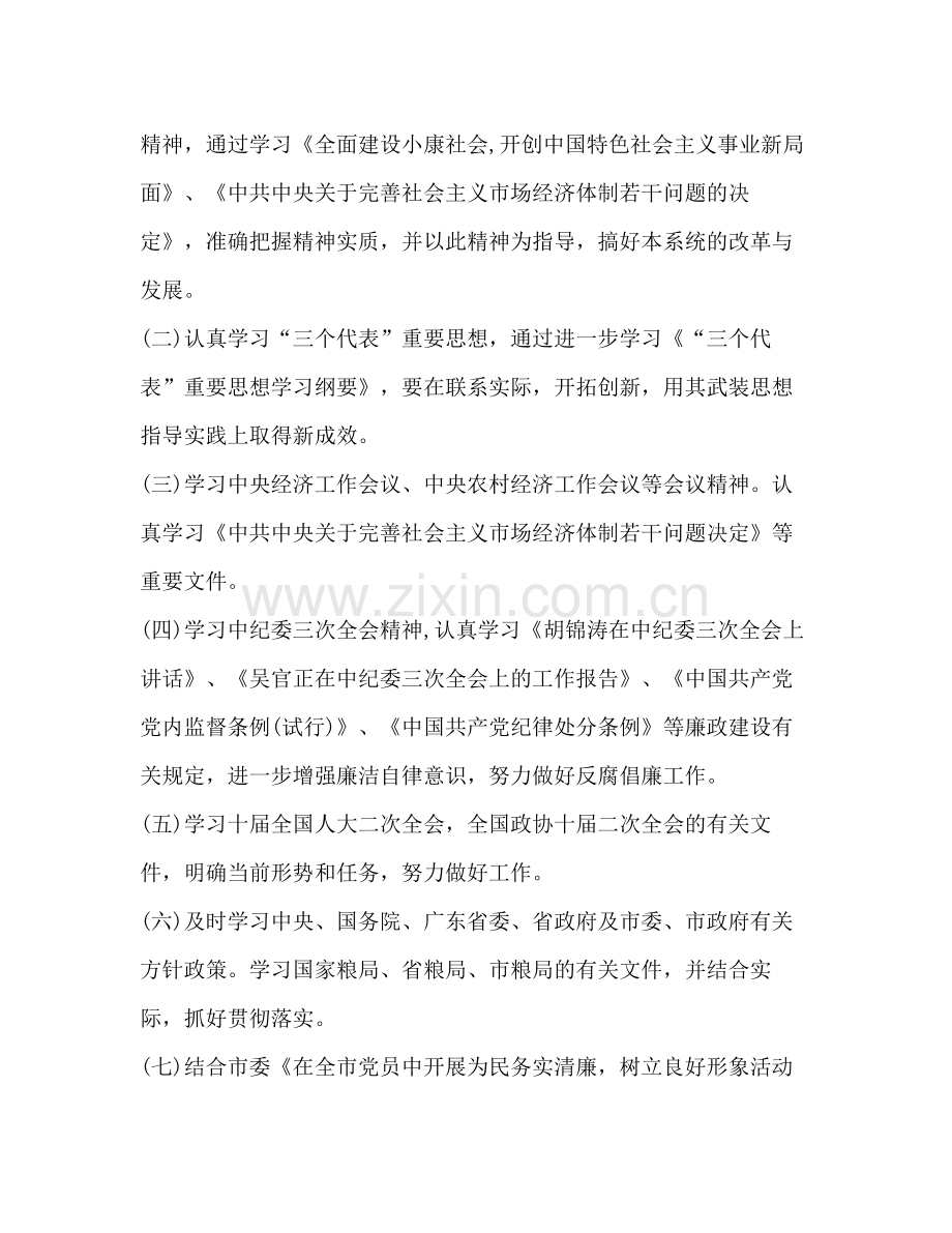 2020年度理论学习计划.docx_第2页